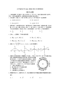 江苏省徐州市2021届高三数学4月第三次调研试题（Word版附答案）
