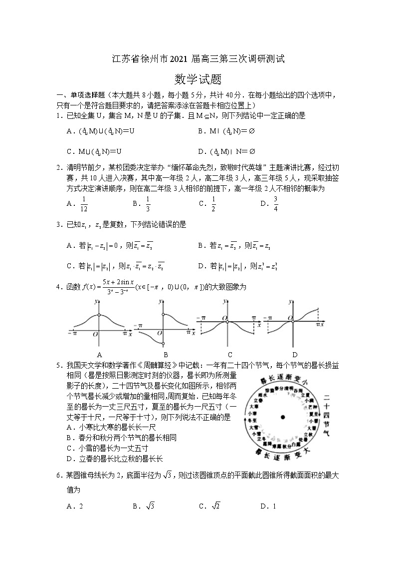 江苏省徐州市2021届高三数学4月第三次调研试题（Word版附答案）第1页