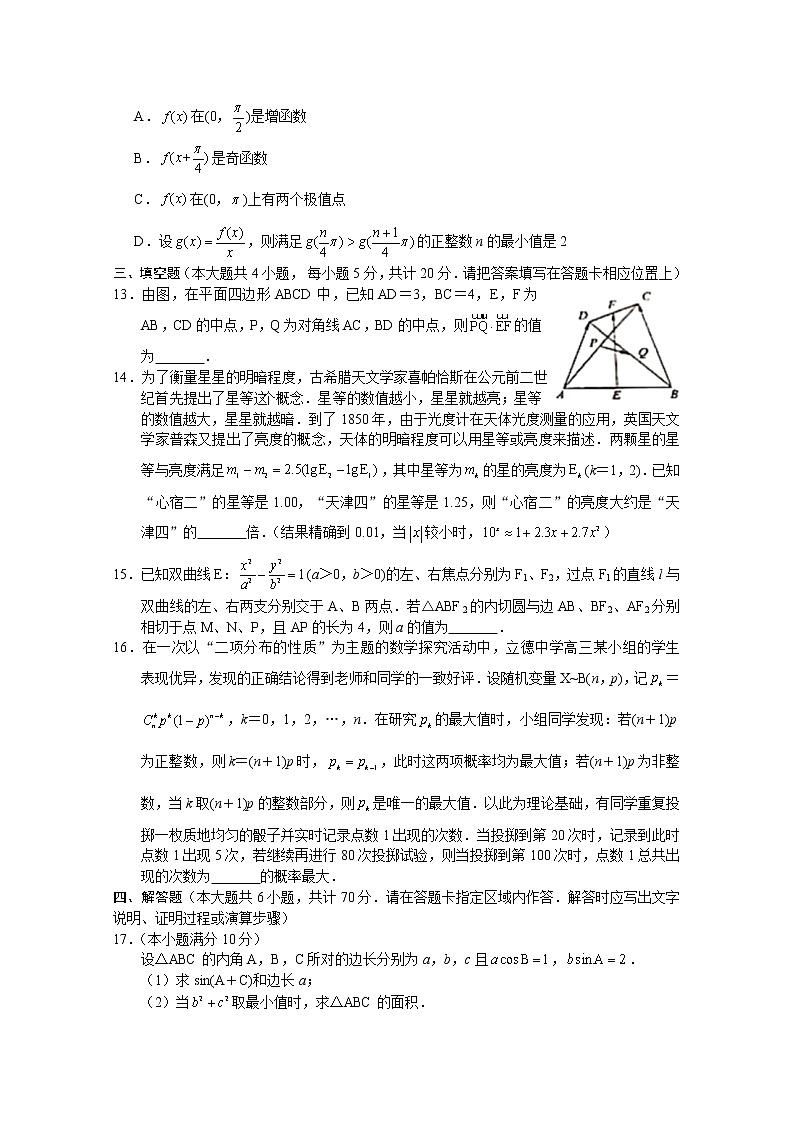 江苏省徐州市2021届高三数学4月第三次调研试题（Word版附答案）第3页