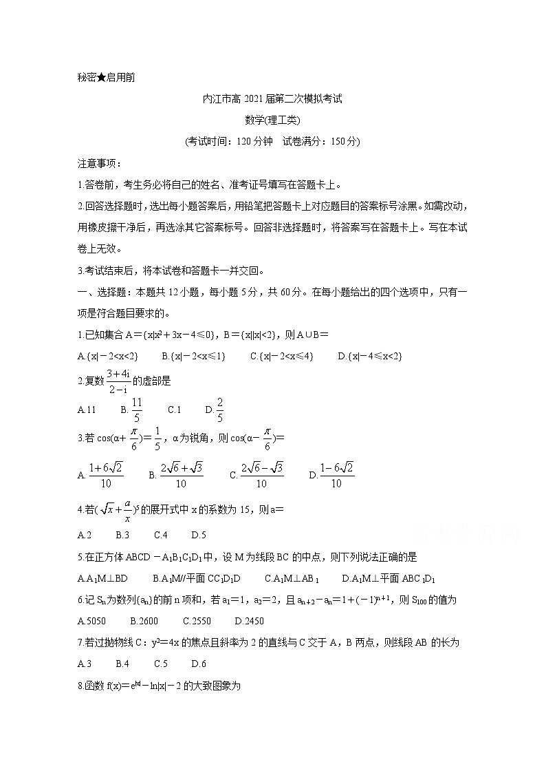 四川省内江市2021届高三数学（理）3月第二次模拟试题（Word版附答案）第1页