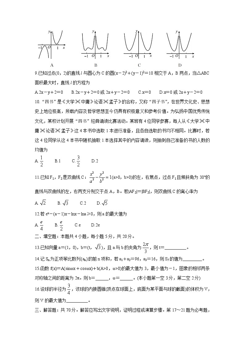 四川省内江市2021届高三数学（理）3月第二次模拟试题（Word版附答案）第2页