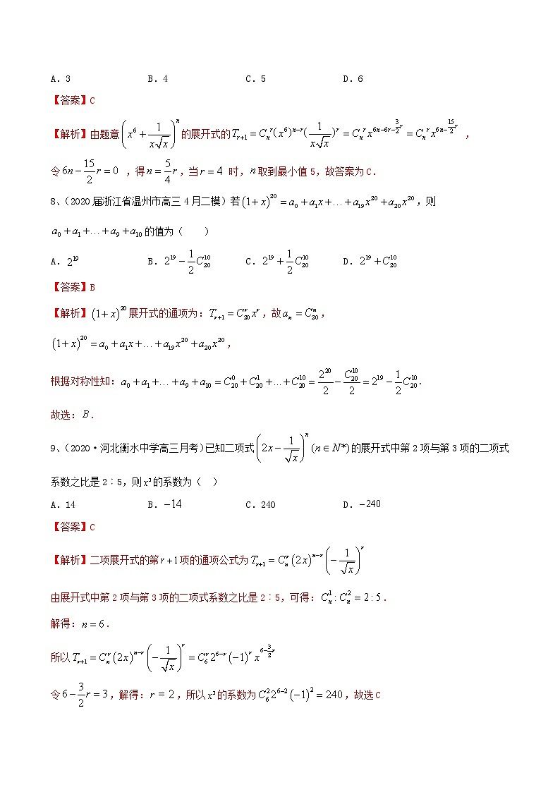 2021高考数学考点专项突破二项式定理的应用含解析 练习03