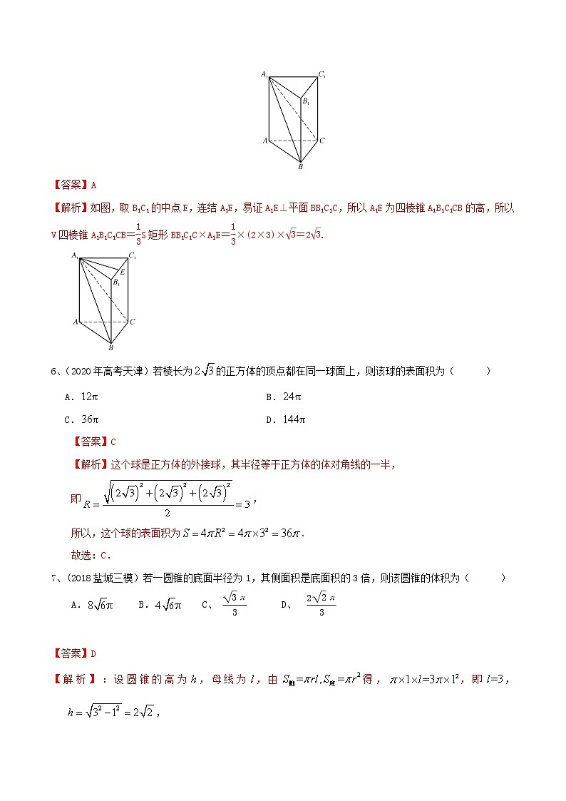 2021高考数学考点专项突破立体几何有关的计算含解析第2页