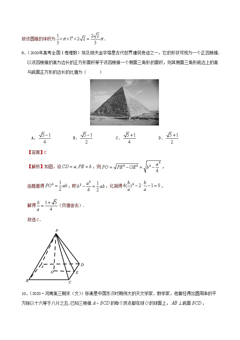 2021高考数学考点专项突破立体几何有关的计算含解析第3页