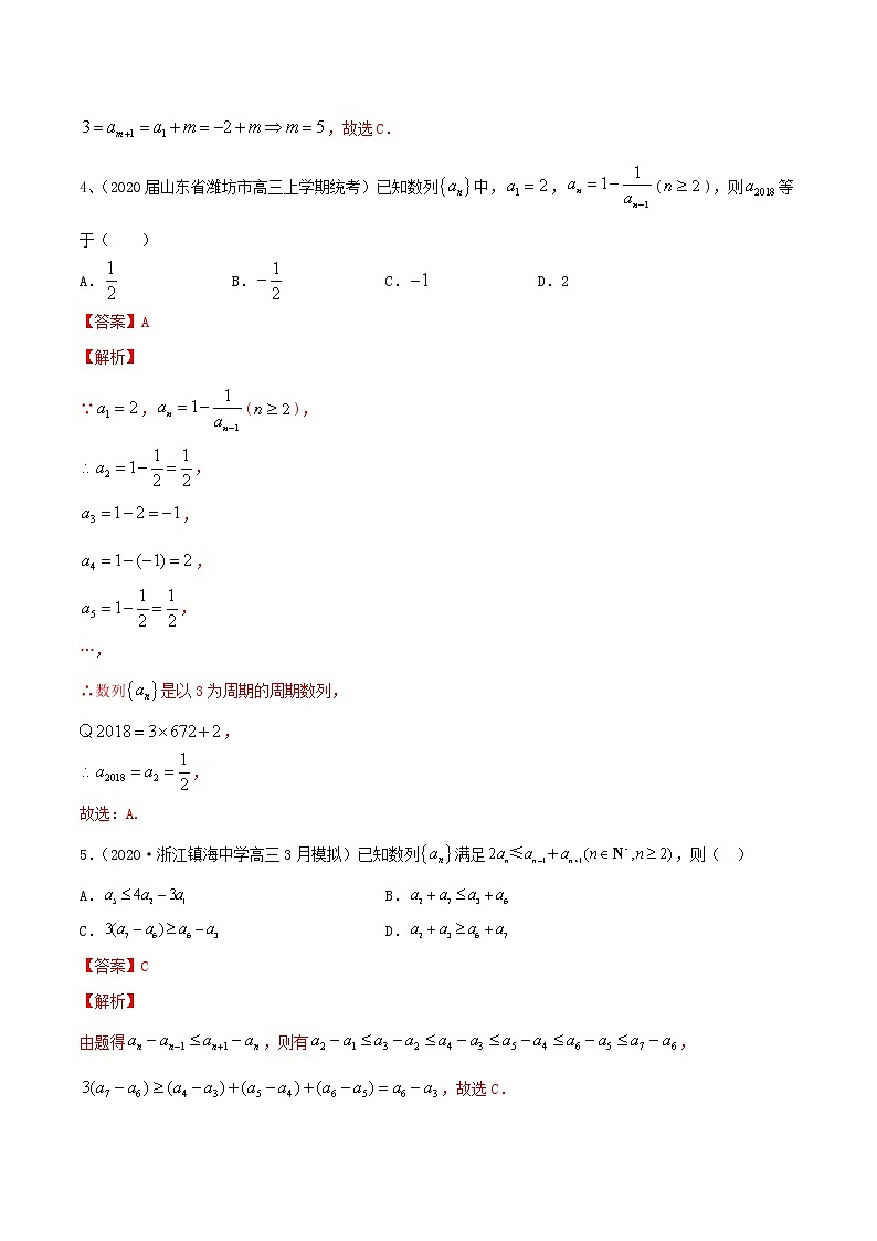 2021高考数学考点专项突破数列的通项与求和含解析 练习02