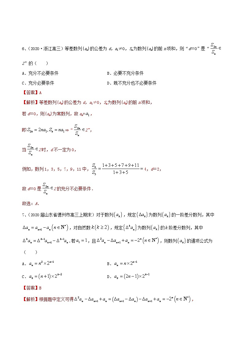 2021高考数学考点专项突破数列的通项与求和含解析 练习03
