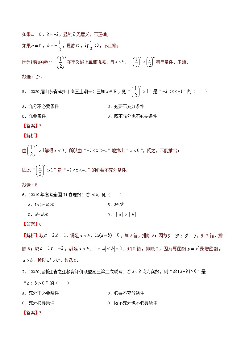 2021高考数学考点专项突破不等式的解法含解析 练习02