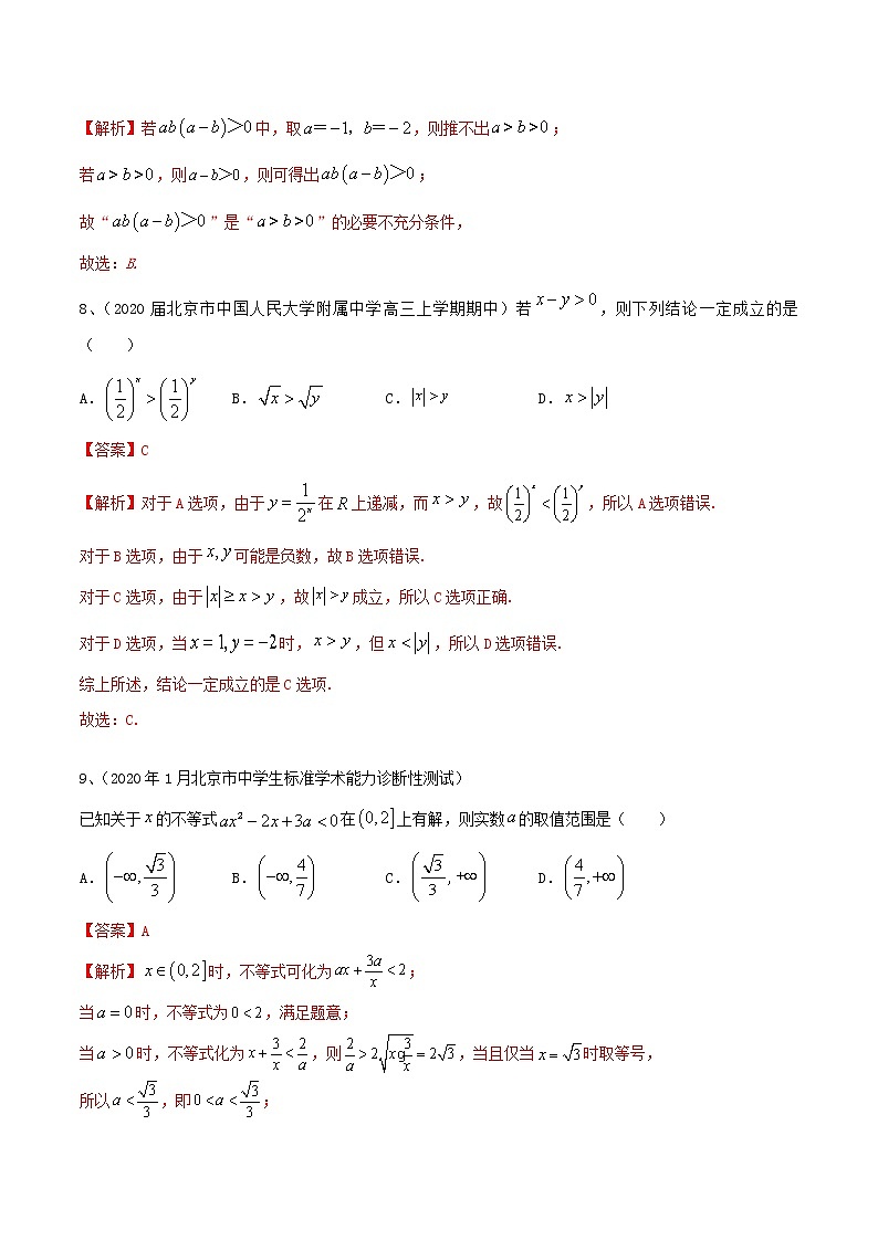 2021高考数学考点专项突破不等式的解法含解析 练习03