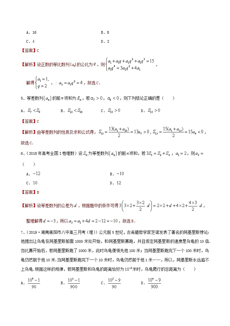2021高考数学考点专项突破等差数列与等比数列含解析第2页