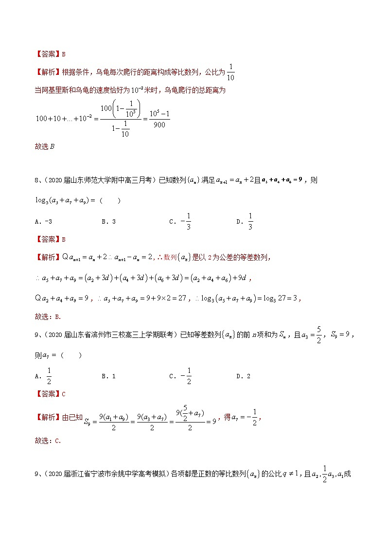 2021高考数学考点专项突破等差数列与等比数列含解析第3页