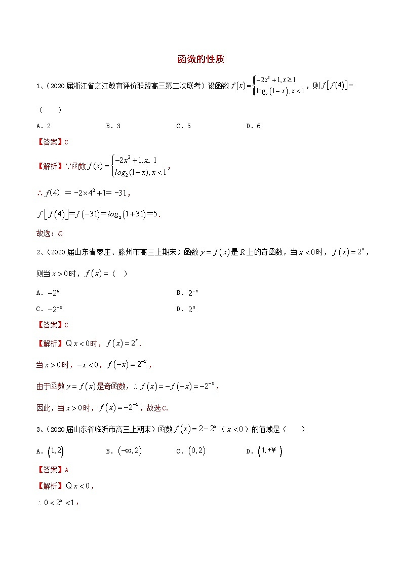 2021高考数学考点专项突破函数的性质含解析 练习01
