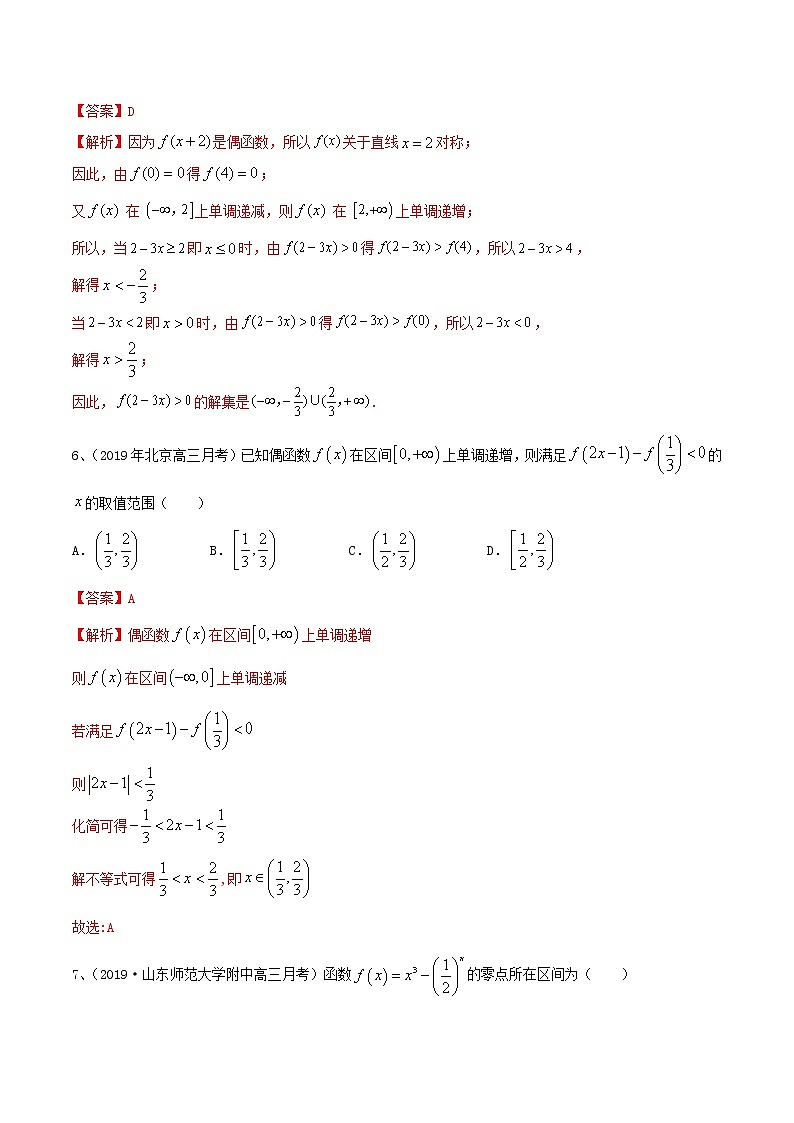 2021高考数学考点专项突破函数的性质含解析 练习03