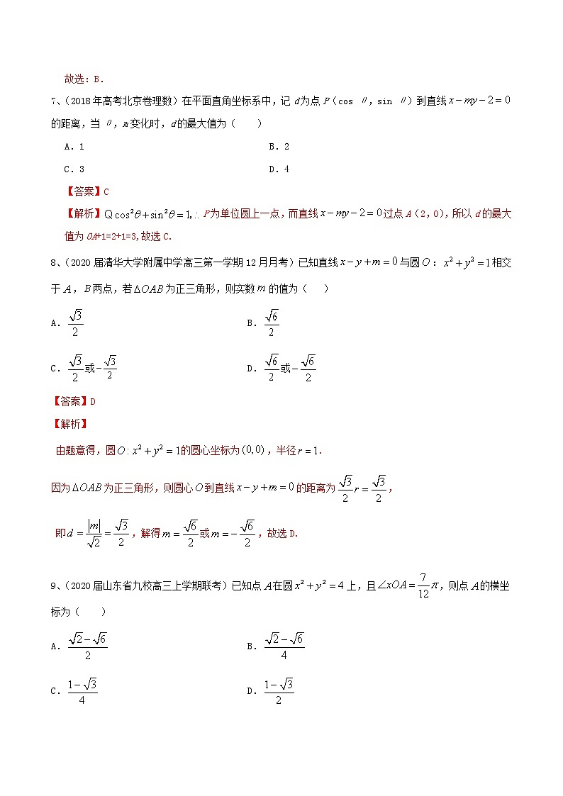 2021高考数学考点专项突破直线的方程以及直线与圆的位置关系含解析 练习03