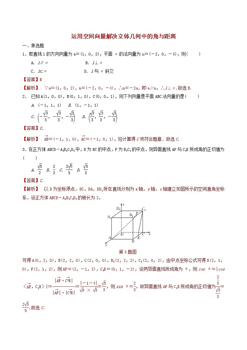 2021高考数学考点专项突破运用空间向量解决立体几何中的角与距离含解析 练习01