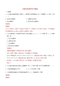 2021高考数学考点专项突破立体几何中的平行与垂直含解析