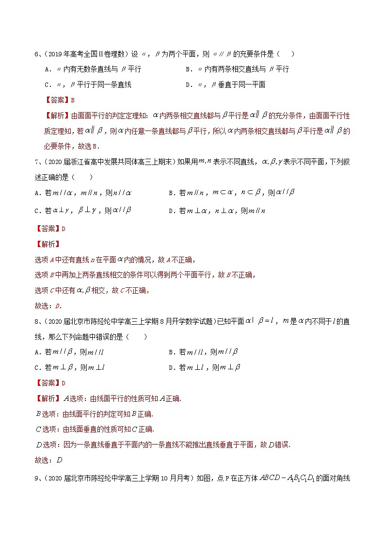 2021高考数学考点专项突破立体几何中的平行与垂直含解析第3页