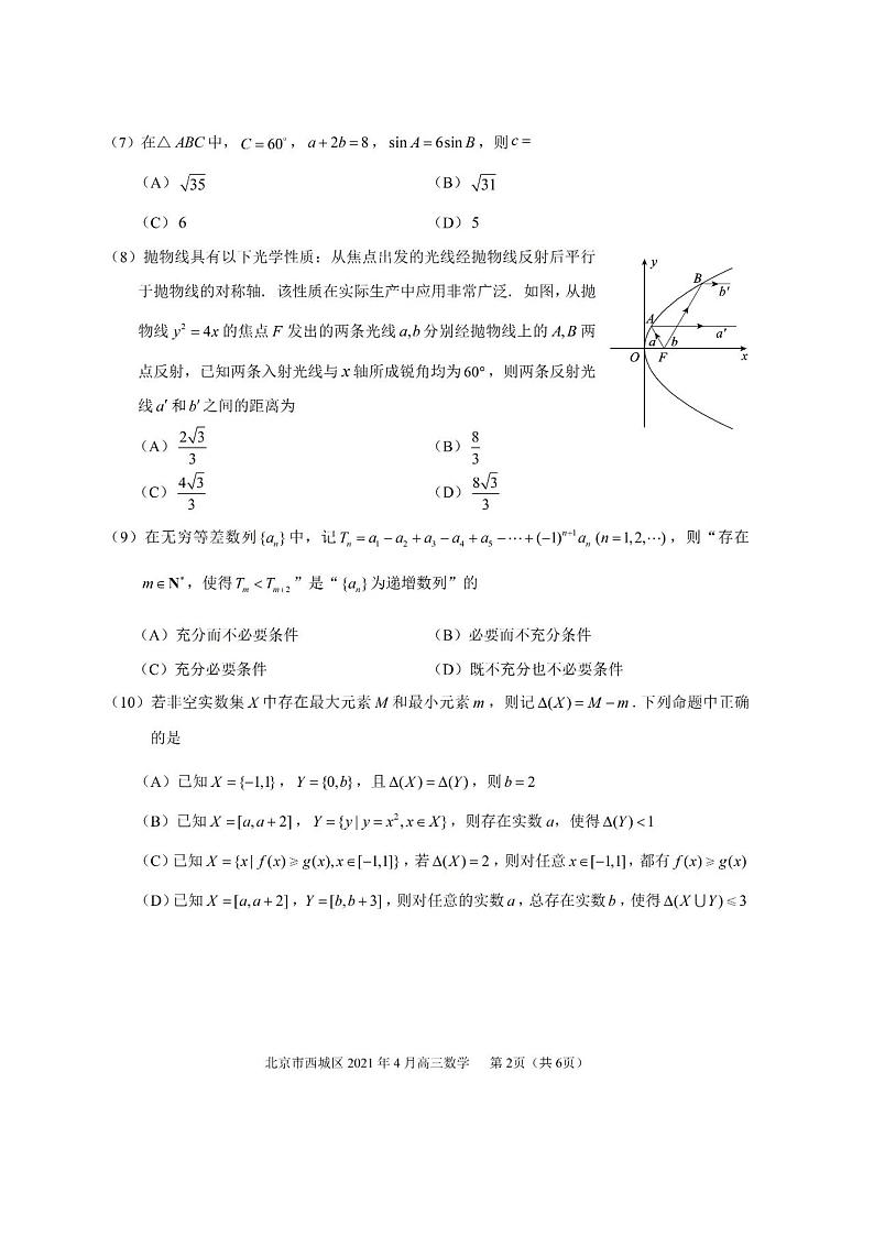 北京市西城区2021年一模数学试卷含答案02