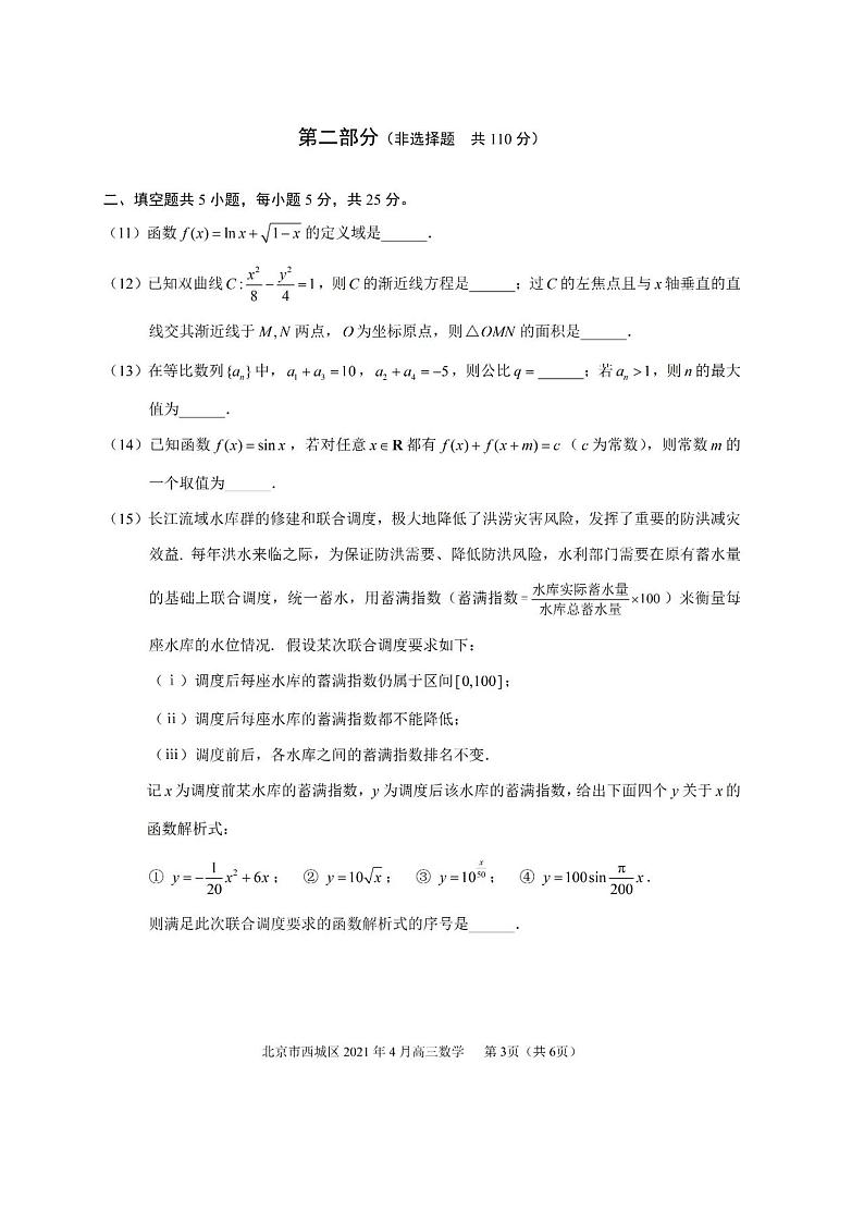 北京市西城区2021年一模数学试卷含答案03