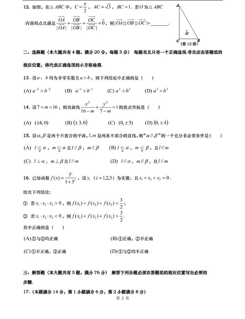 上海市2021届普陀区高考数学二模及答案 试卷02