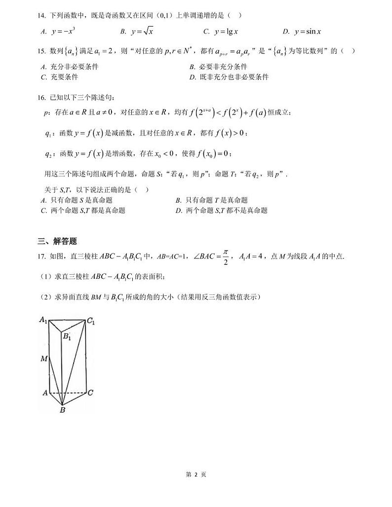 上海市2021届崇明区高考数学二模及答案 试卷02