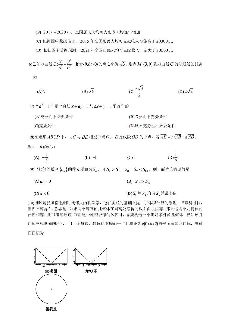 北京市2021年房山区高三一模数学试题含答案02
