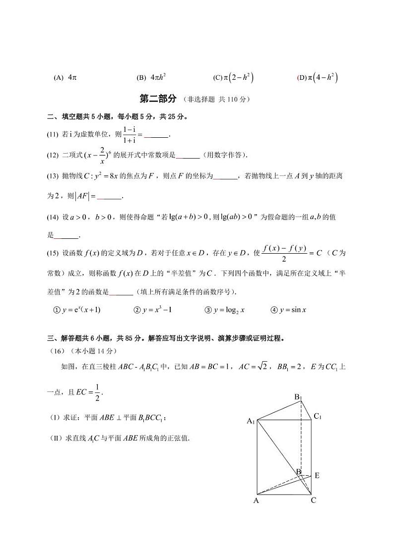 北京市2021年房山区高三一模数学试题含答案03