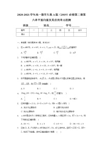 高中数学人教A版 (2019)必修 第二册第六章 平面向量及其应用本章综合与测试练习题