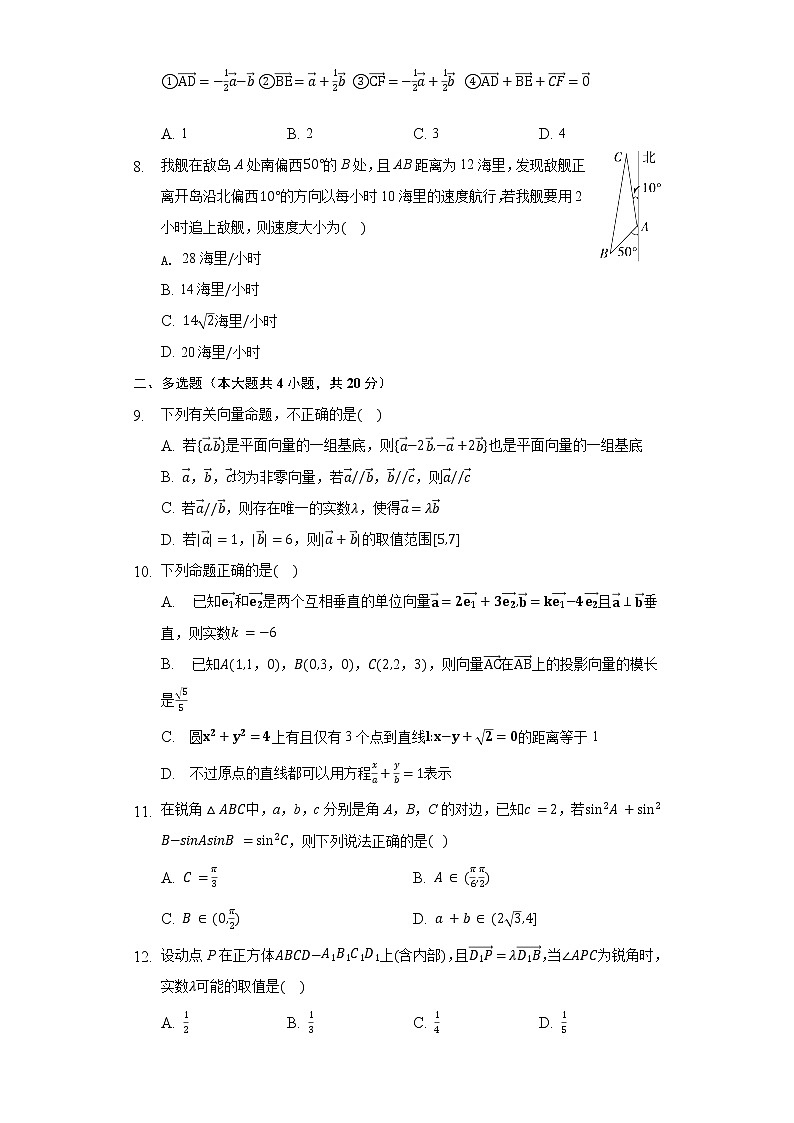 2020-2021学年高一数学人教A版（2019）必修第二册第六章平面向量及其应用 单元检测（含解析）02