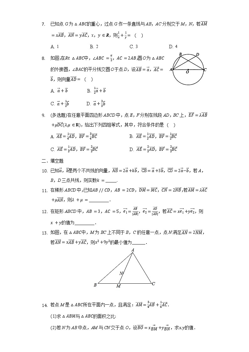 2020-2021学年高一数学人教A版（2019）必修第二册6.3.1 平面向量基本定理 同步练习（含解析）第2页