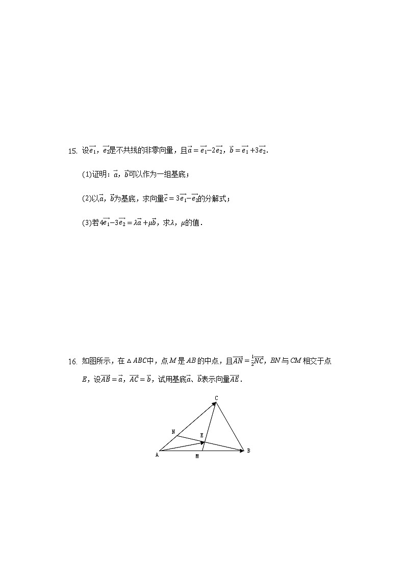 2020-2021学年高一数学人教A版（2019）必修第二册6.3.1 平面向量基本定理 同步练习（含解析）第3页