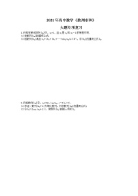 数学人教版新课标A第二章 数列综合与测试测试题