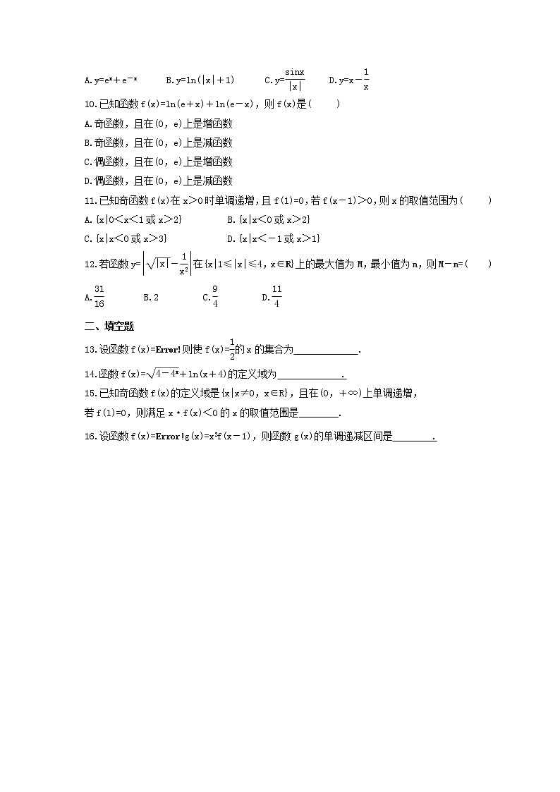 2021年高考数学一轮复习《函数及基本初等函数》精选练习(含答案详解)第2页