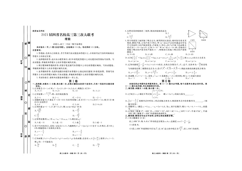 四省名校2021届高三第三次大联考数学（理）试卷（扫描版）01