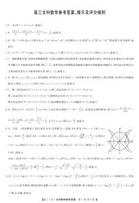 2021届河南省部分学校高三下学期4月联考文科数学试题 PDF版