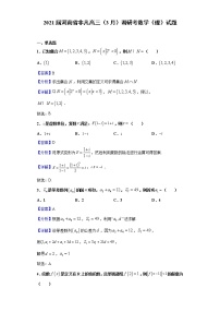2021届河南省非凡高三（3月）调研考试数学（理）试题（解析版）