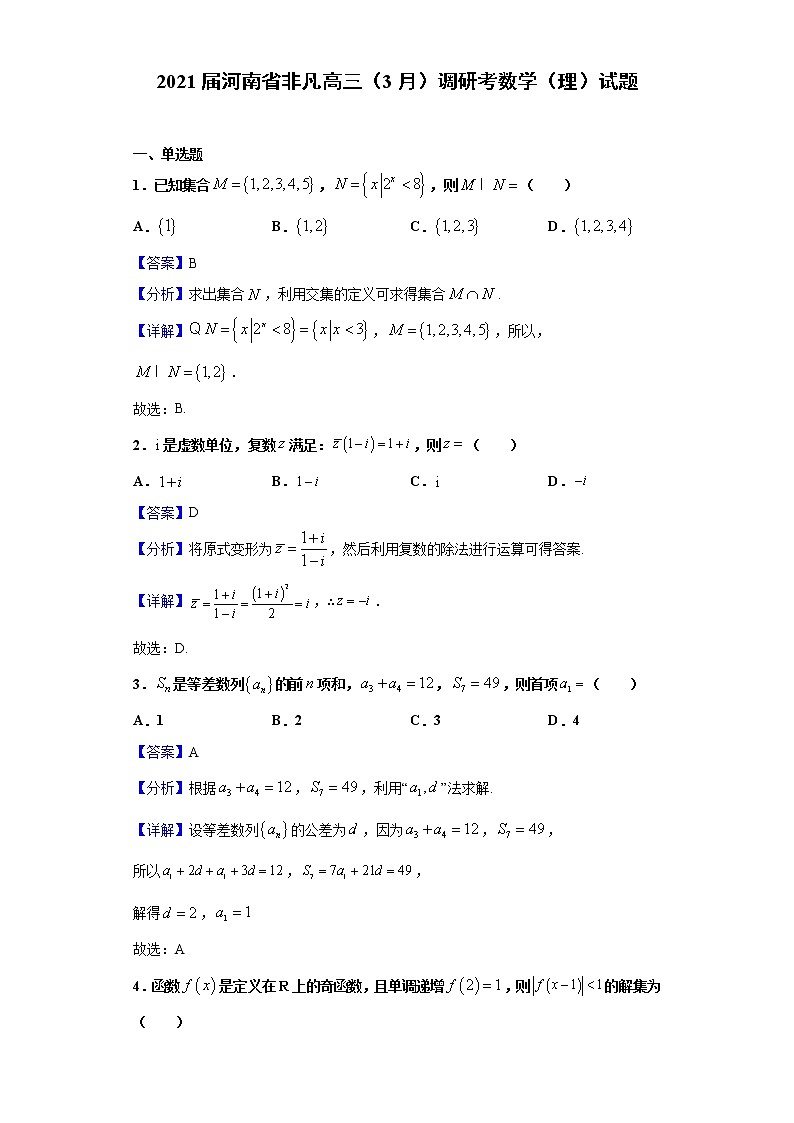 2021届河南省非凡高三（3月）调研考试数学（理）试题（解析版）01