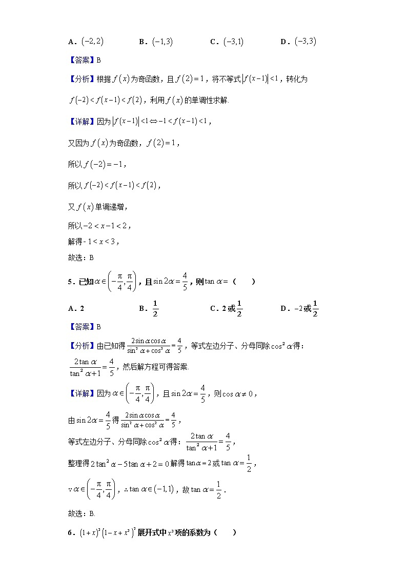 2021届河南省非凡高三（3月）调研考试数学（理）试题（解析版）02