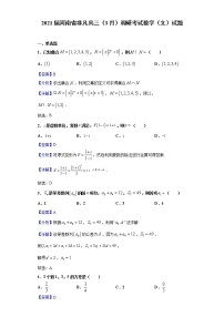 2021届河南省非凡高三（3月）调研考试数学（文）试题（解析版）