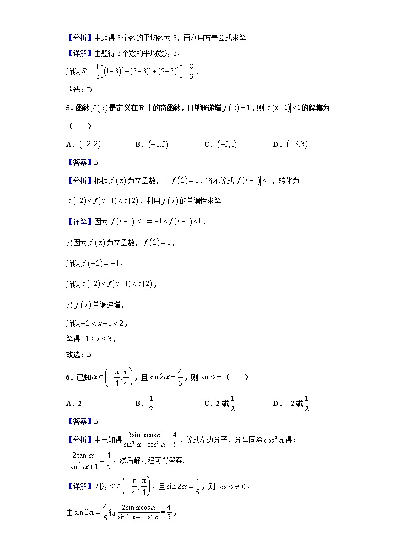 2021届河南省非凡高三（3月）调研考试数学（文）试题（解析版）第2页