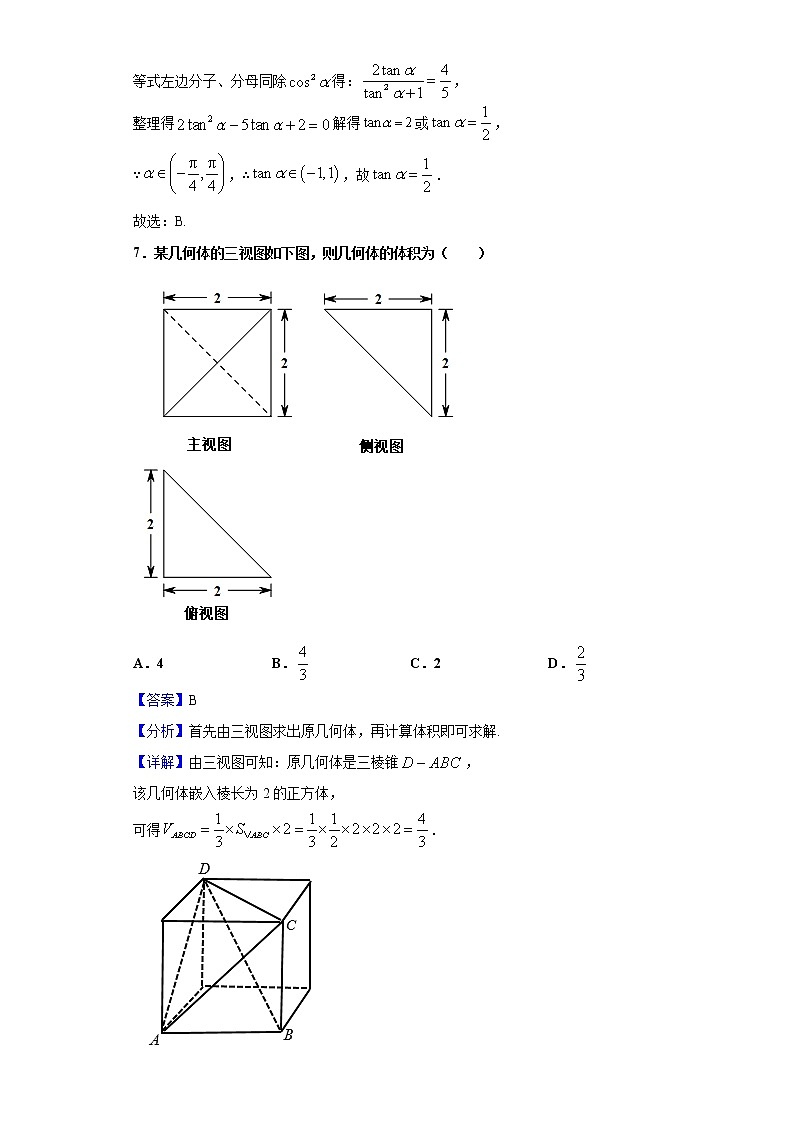 2021届河南省非凡高三（3月）调研考试数学（文）试题（解析版）第3页