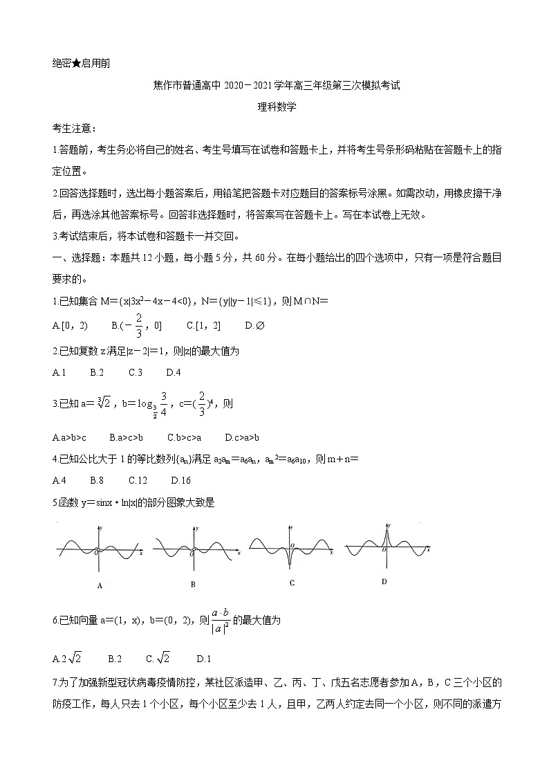 2021届河南省焦作市高三下学期3月第三次模拟考试 数学（理）01