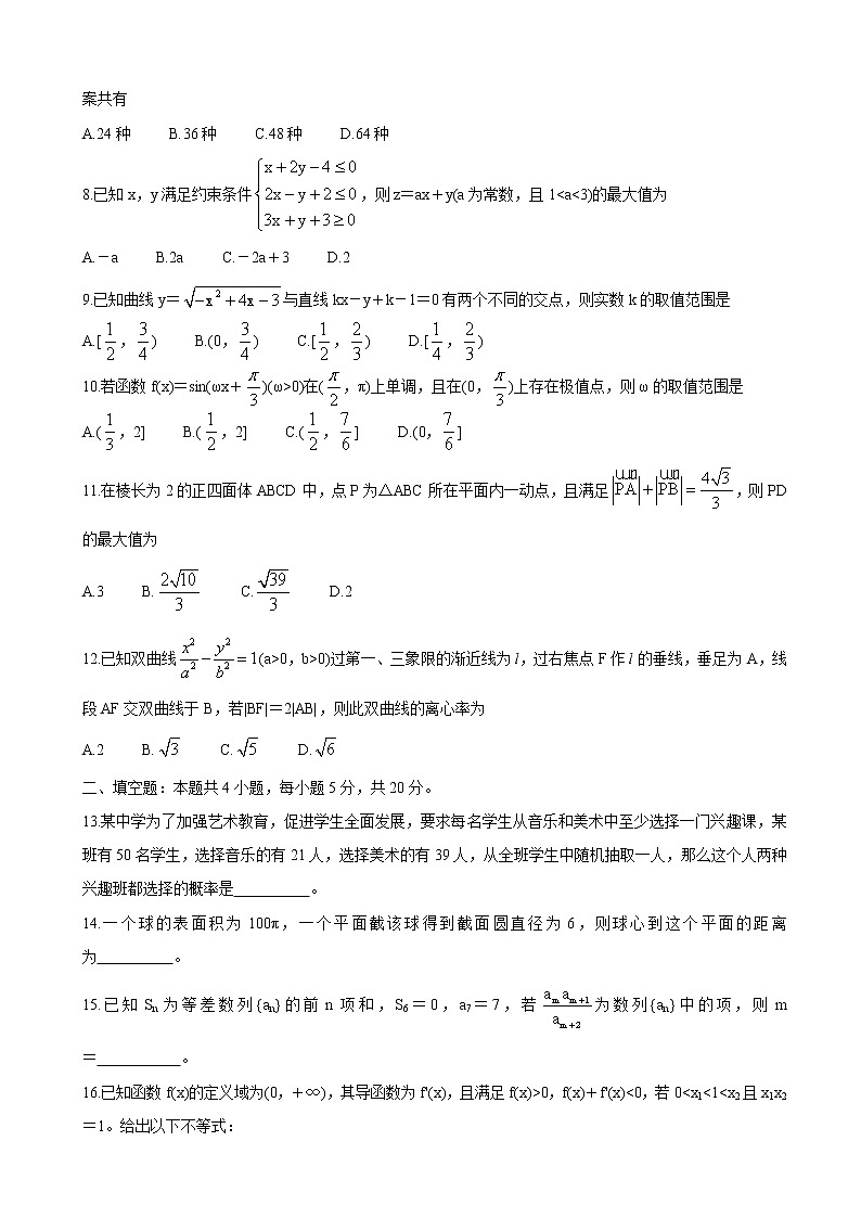2021届河南省焦作市高三下学期3月第三次模拟考试 数学（理）02