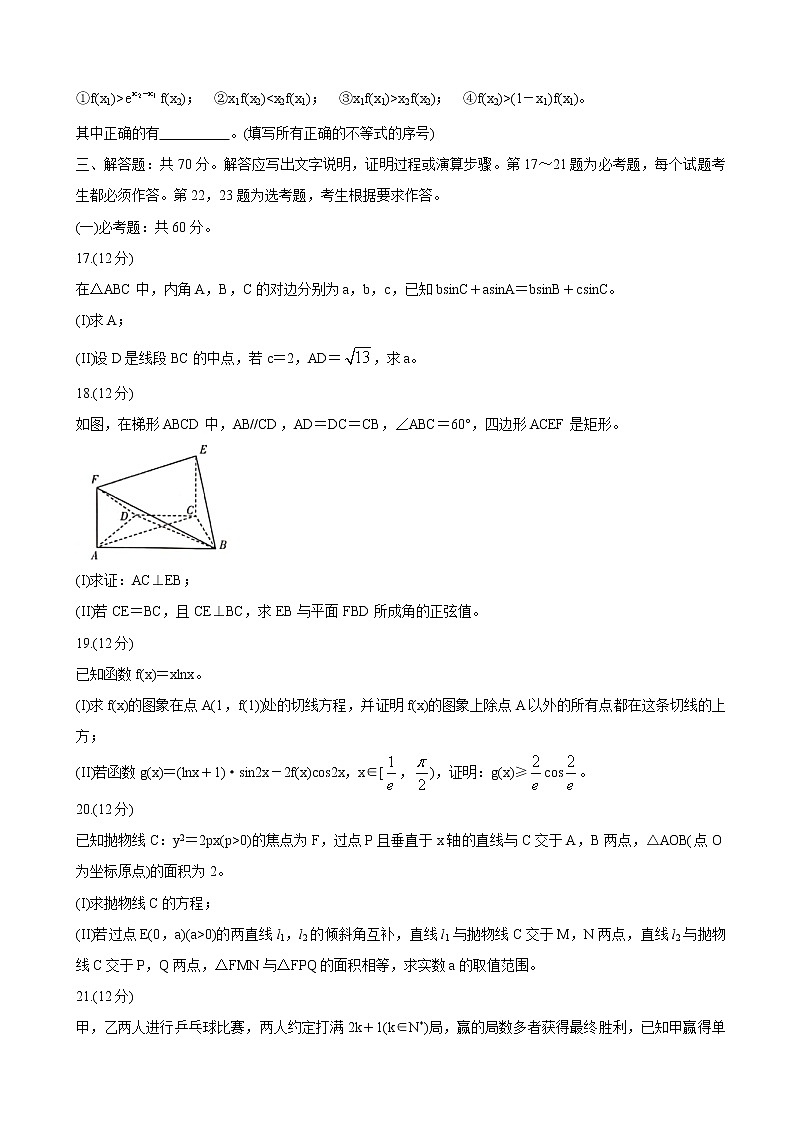 2021届河南省焦作市高三下学期3月第三次模拟考试 数学（理）03