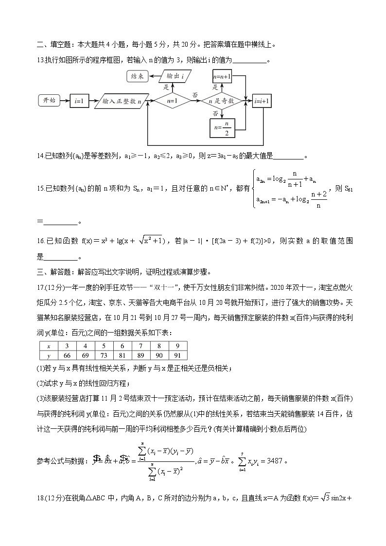 2021届河南省焦作市高三下学期3月第三次模拟考试 数学（文）03