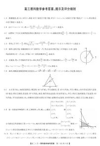 2021届河南省九师联盟高三下学期3月联考理科数学试卷 PDF版