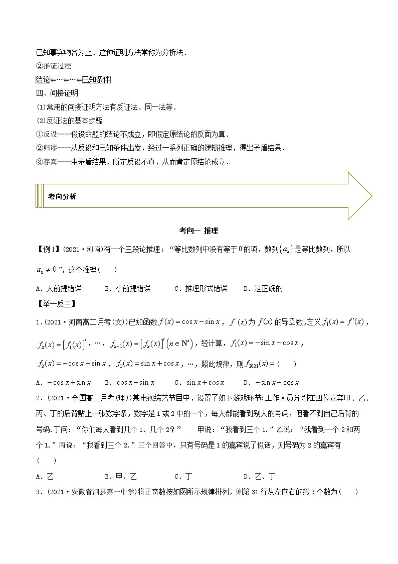 2021年高考艺术生数学基础复习 考点49 合情推理与证明（学生版）第2页