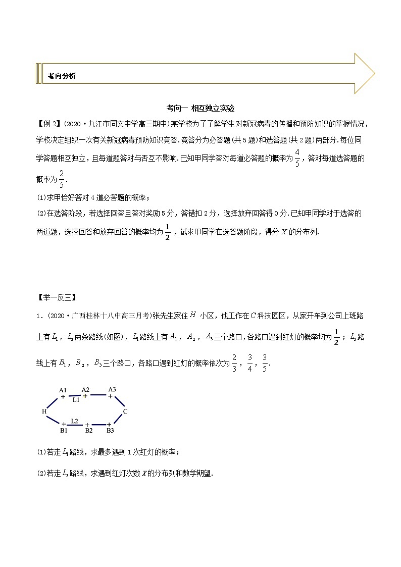 2021年高考艺术生数学基础复习 考点21 相互独立事件与正态分布（学生版） 教案02