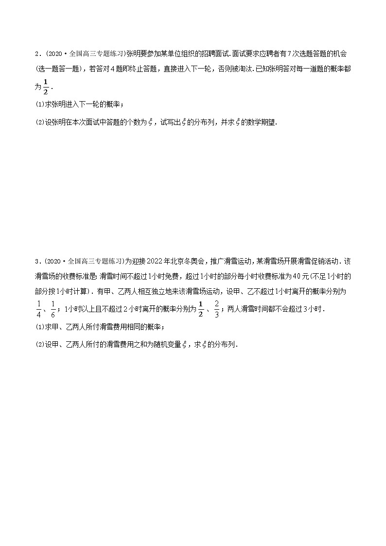 2021年高考艺术生数学基础复习 考点21 相互独立事件与正态分布（学生版） 教案03
