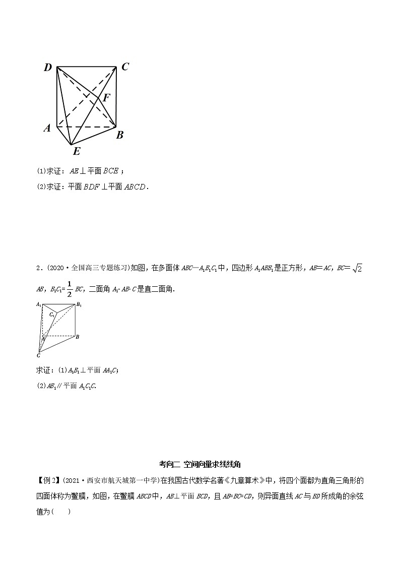 2021年高考艺术生数学基础复习 考点26 空间向量在空间几何中的运用（学生版）第3页