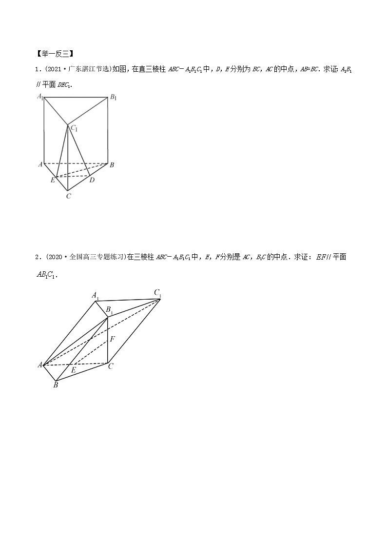 2021年高考艺术生数学基础复习 考点23 空间几何中的平行（学生版）第3页